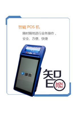 POS机