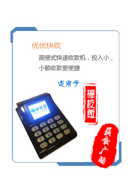 优优快收