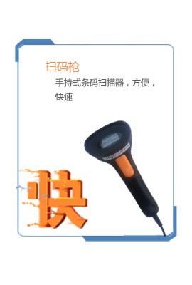扫码枪